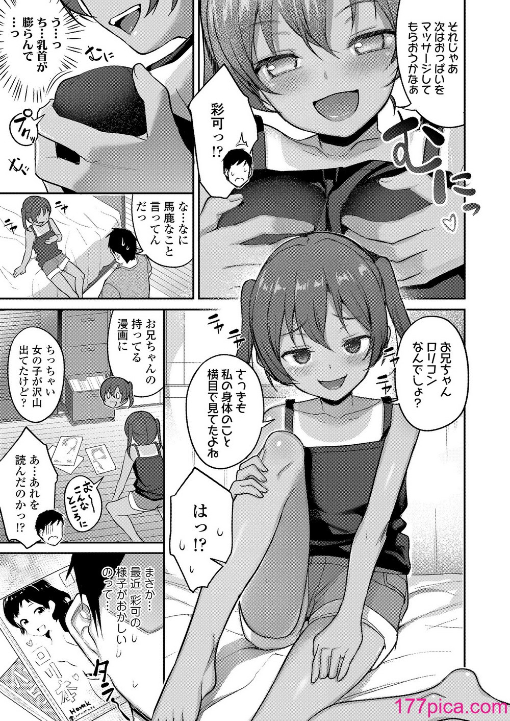 COMIC LOE VOL.8 みにえるおー 3時間目[118P]-第1章-图片7