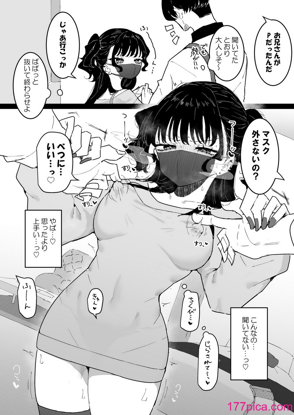 [もみ子さん (もみ子)] P活カノジョは割り切りたい[55P]-第1章-图片3