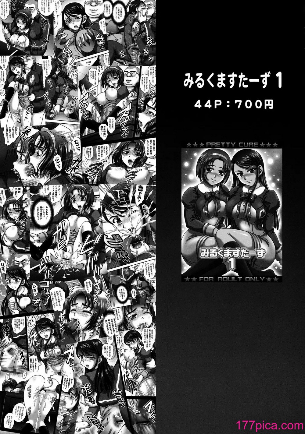 [黒雪 (華京院ちろる)] みるくますたーず2 (Yes! プリキュア5)[50P]-第5章-图片6