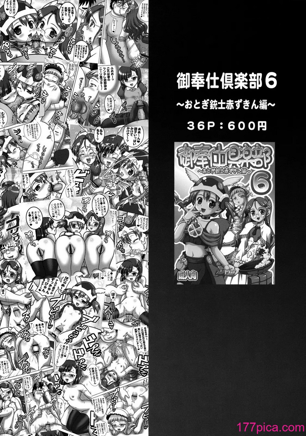 [黒雪 (華京院ちろる)] みるくますたーず2 (Yes! プリキュア5)[50P]-第5章-图片7