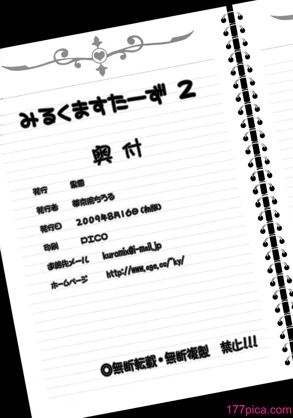 [黒雪 (華京院ちろる)] みるくますたーず2 (Yes! プリキュア5)[50P]-第5章-图片9