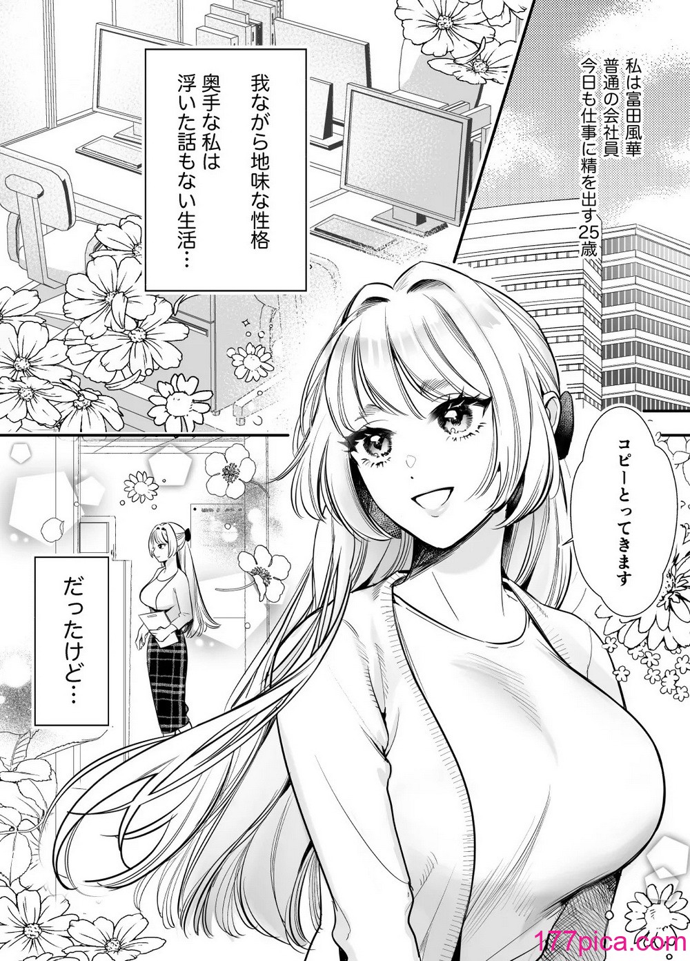 [レゥル] 帰れないふたり ～オフィス編～ [DL版][68P]-第1章-图片3