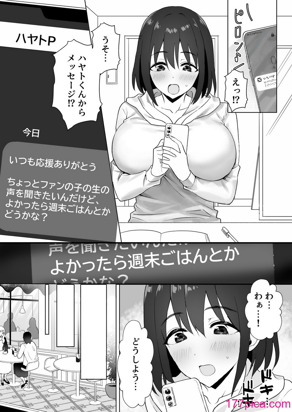 [常夜灯] 押しに弱いKカップオタク女子とオフパコ連続絶頂[42P]-第1章-图片4