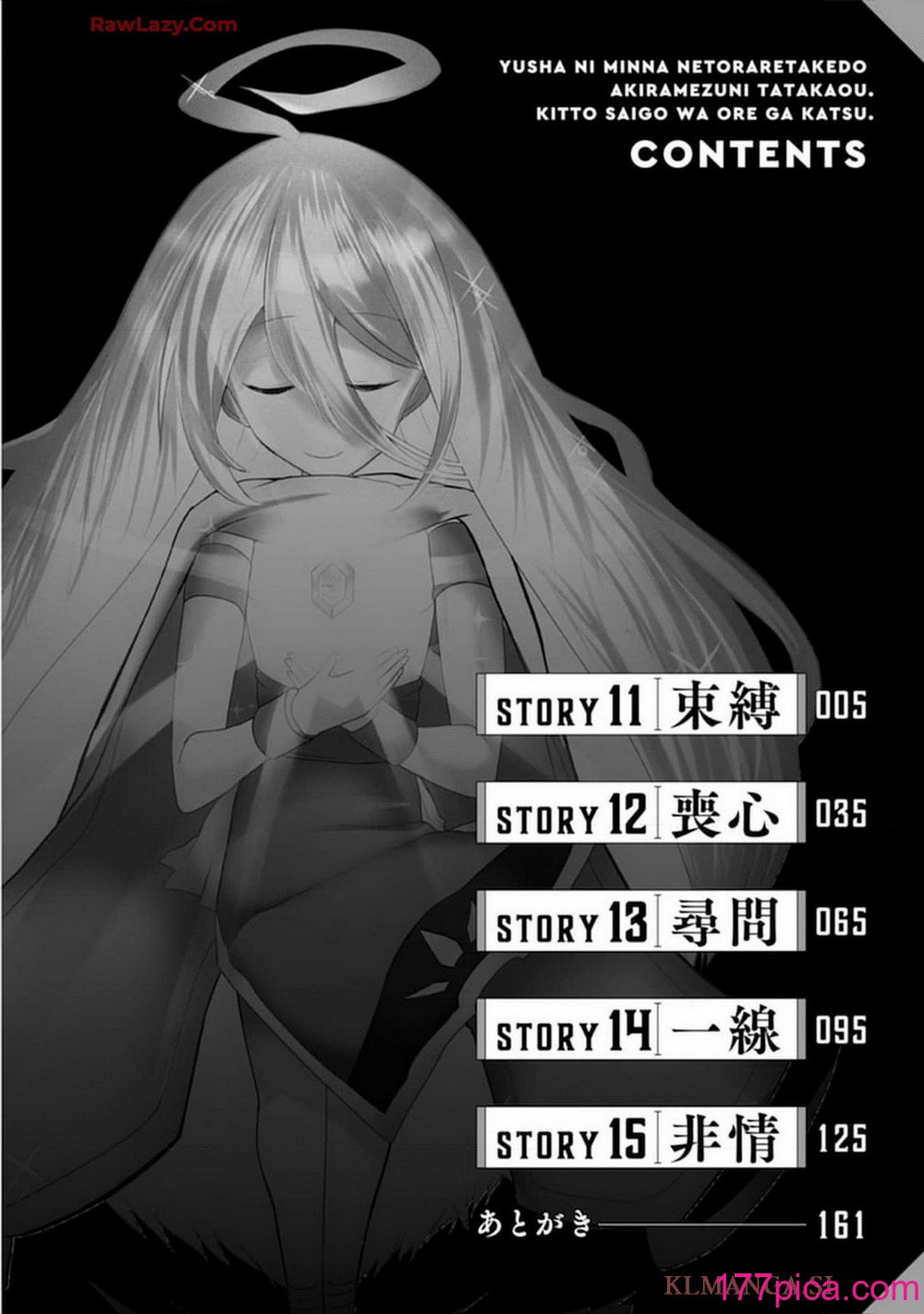 勇者にみんな寝取られたけど諦めずに戦おう。きっと最後は俺が勝つ 3[169P]-第1章-图片4