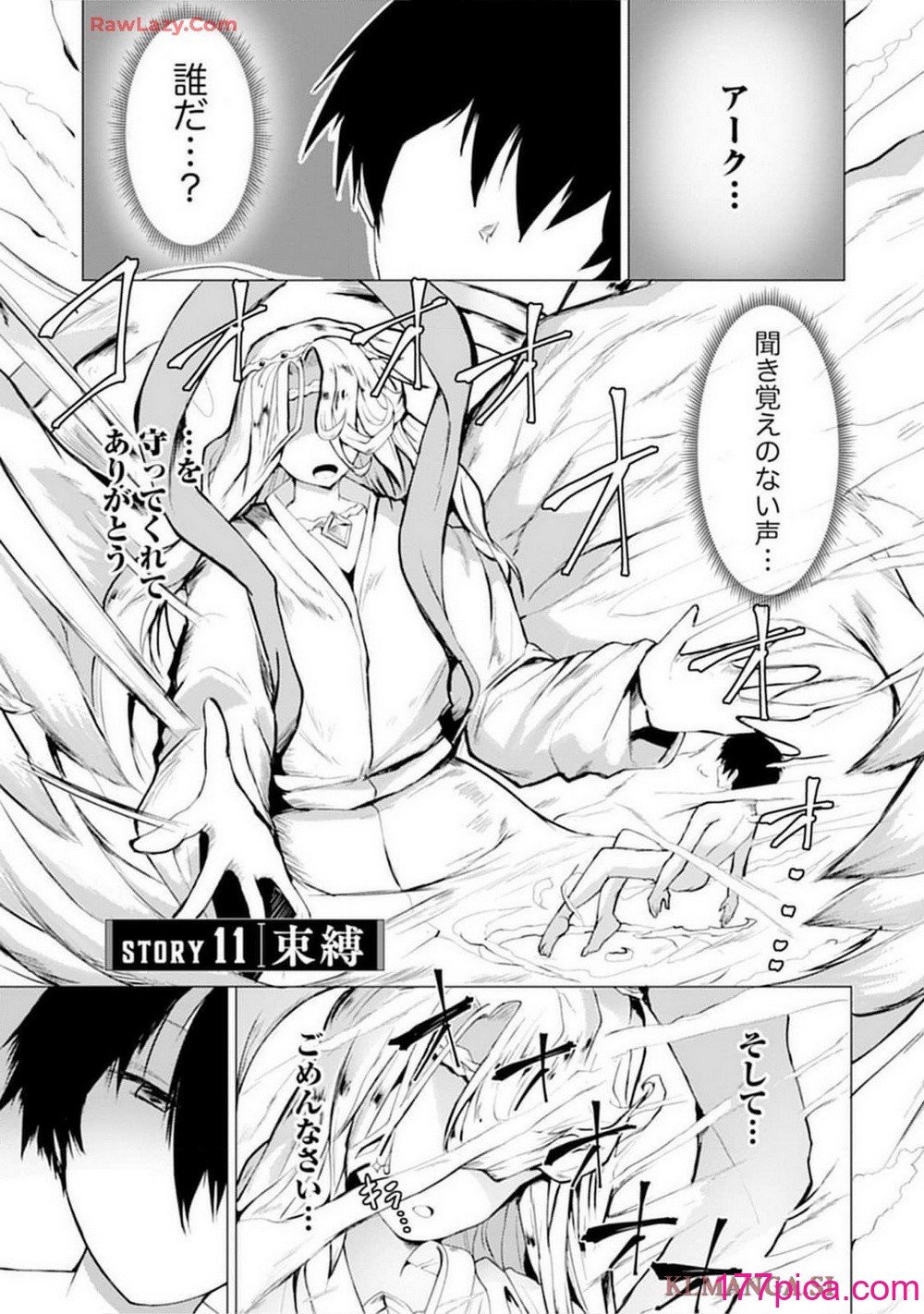勇者にみんな寝取られたけど諦めずに戦おう。きっと最後は俺が勝つ 3[169P]-第1章-图片5
