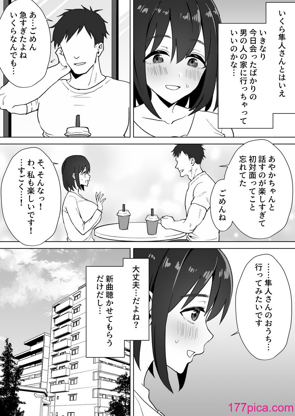 [常夜灯] 押しに弱いKカップオタク女子とオフパコ連続絶頂[42P]-第1章-图片7