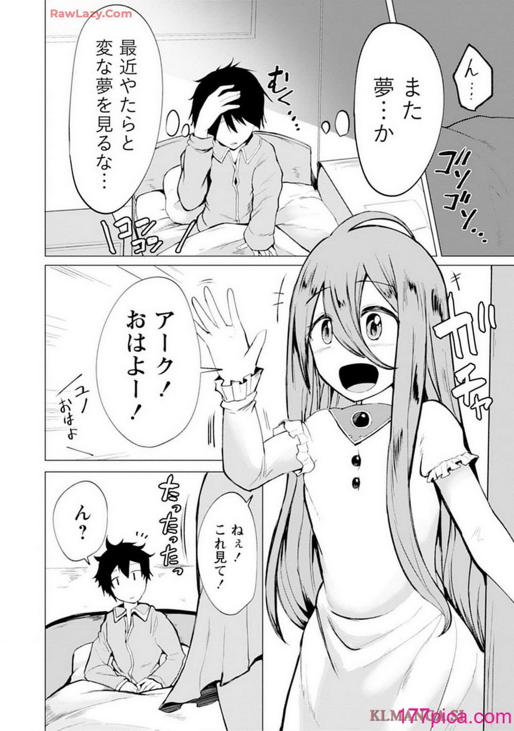 勇者にみんな寝取られたけど諦めずに戦おう。きっと最後は俺が勝つ 3[169P]-第1章-图片6