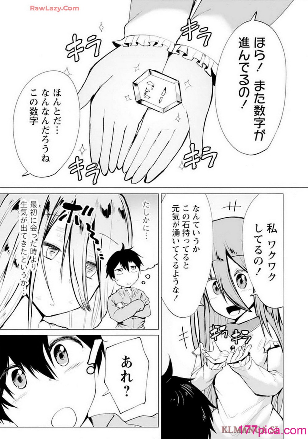 勇者にみんな寝取られたけど諦めずに戦おう。きっと最後は俺が勝つ 3[169P]-第1章-图片7