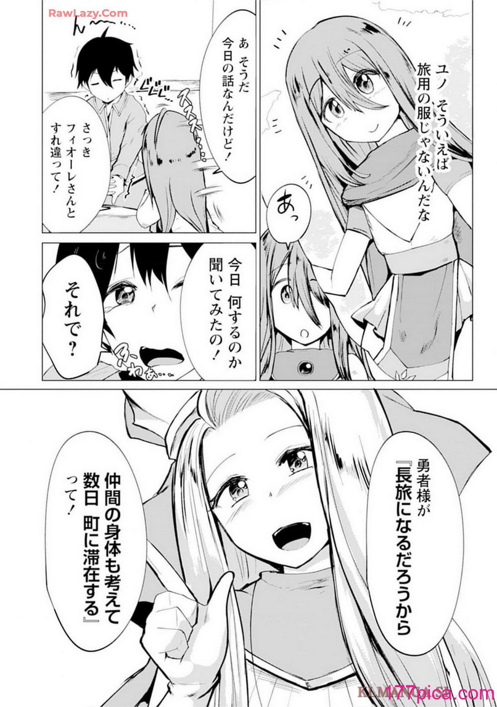 勇者にみんな寝取られたけど諦めずに戦おう。きっと最後は俺が勝つ 3[169P]-第1章-图片8