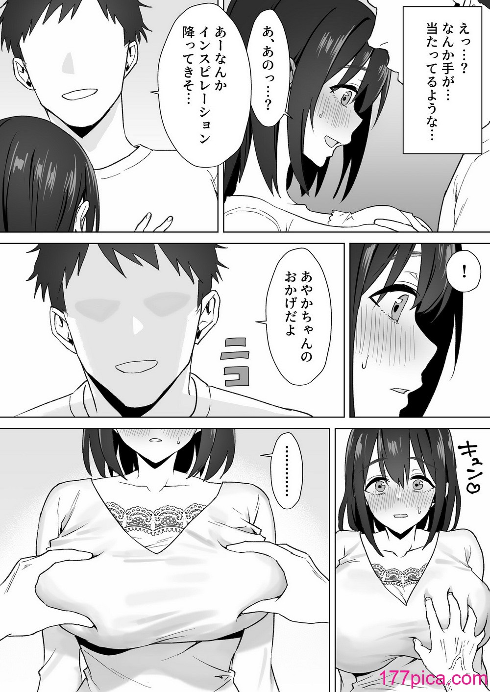 [常夜灯] 押しに弱いKカップオタク女子とオフパコ連続絶頂[42P]-第1章-图片10