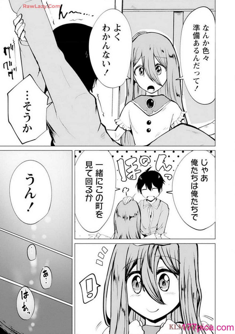 勇者にみんな寝取られたけど諦めずに戦おう。きっと最後は俺が勝つ 3[169P]-第1章-图片9