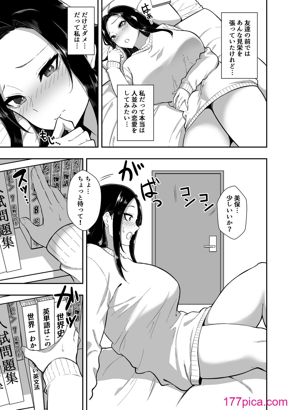 [三食ねるね] 優等生は堕ちていく[64P]-第1章-图片9