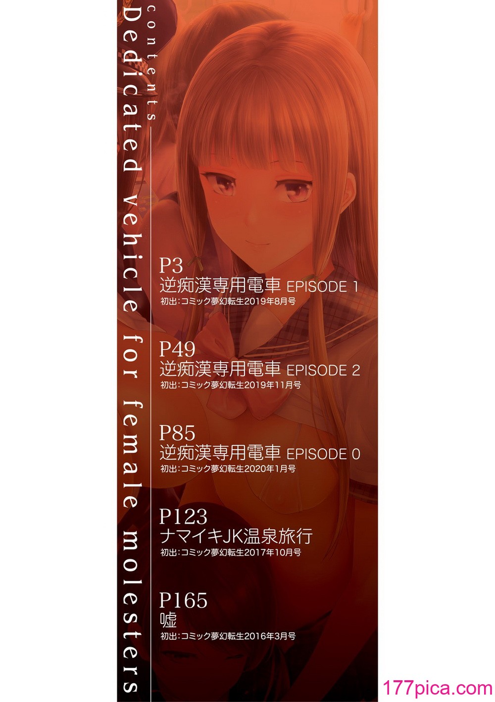 [史鬼匠人] TR逆痴漢専用車両 [DL版][185P]-第1章-图片2