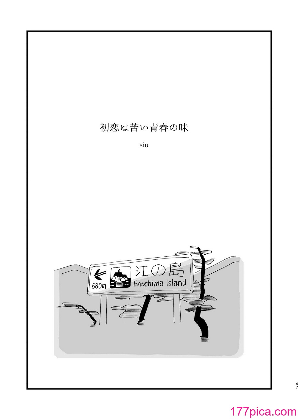 [ホクロを忘れるな. (siu)] 初恋は苦い青春の味 [DL版][48P]-第1章-图片2