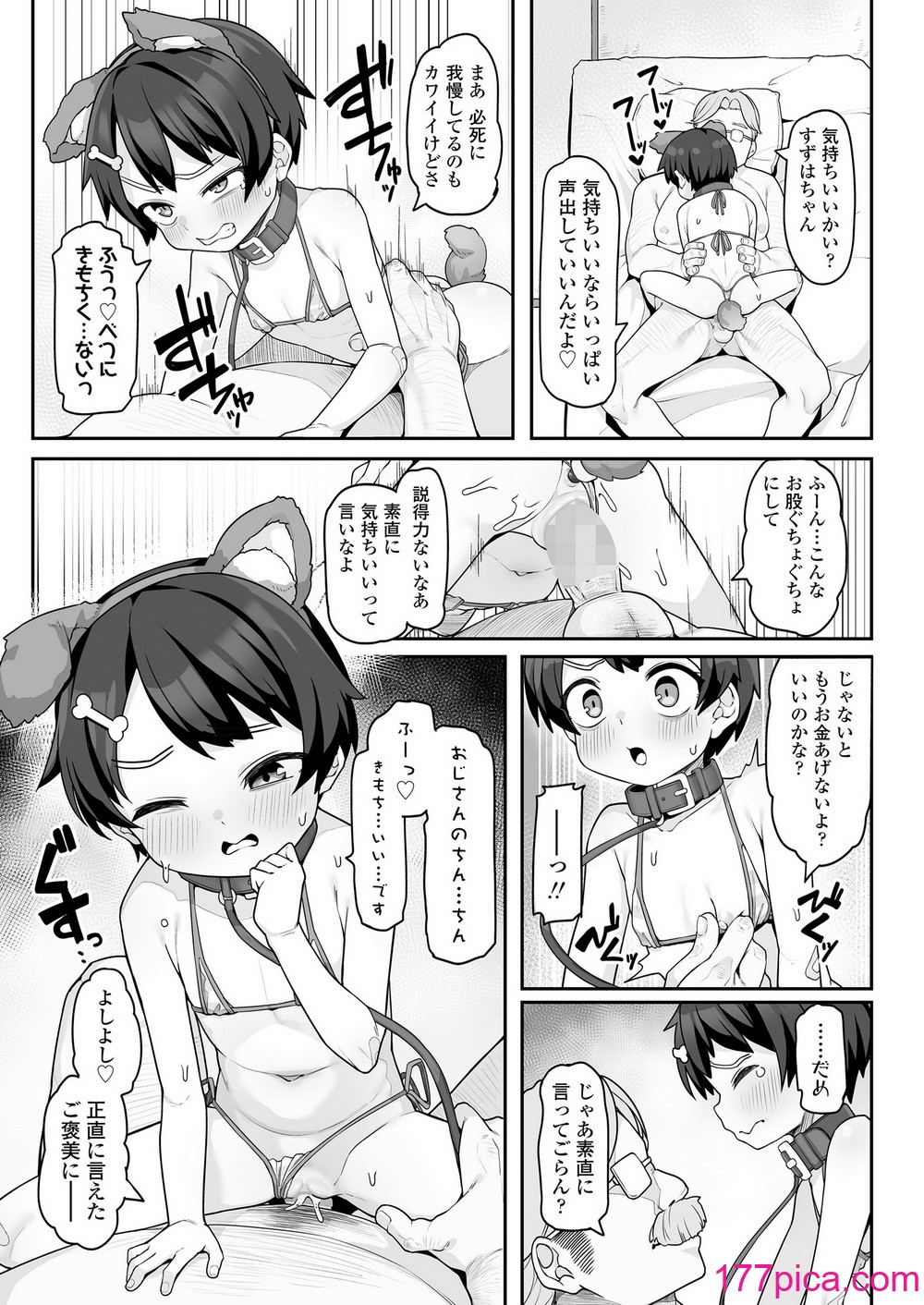 COMIC LOE VOL.8 みにえるおー 3時間目[118P]-第5章-图片1