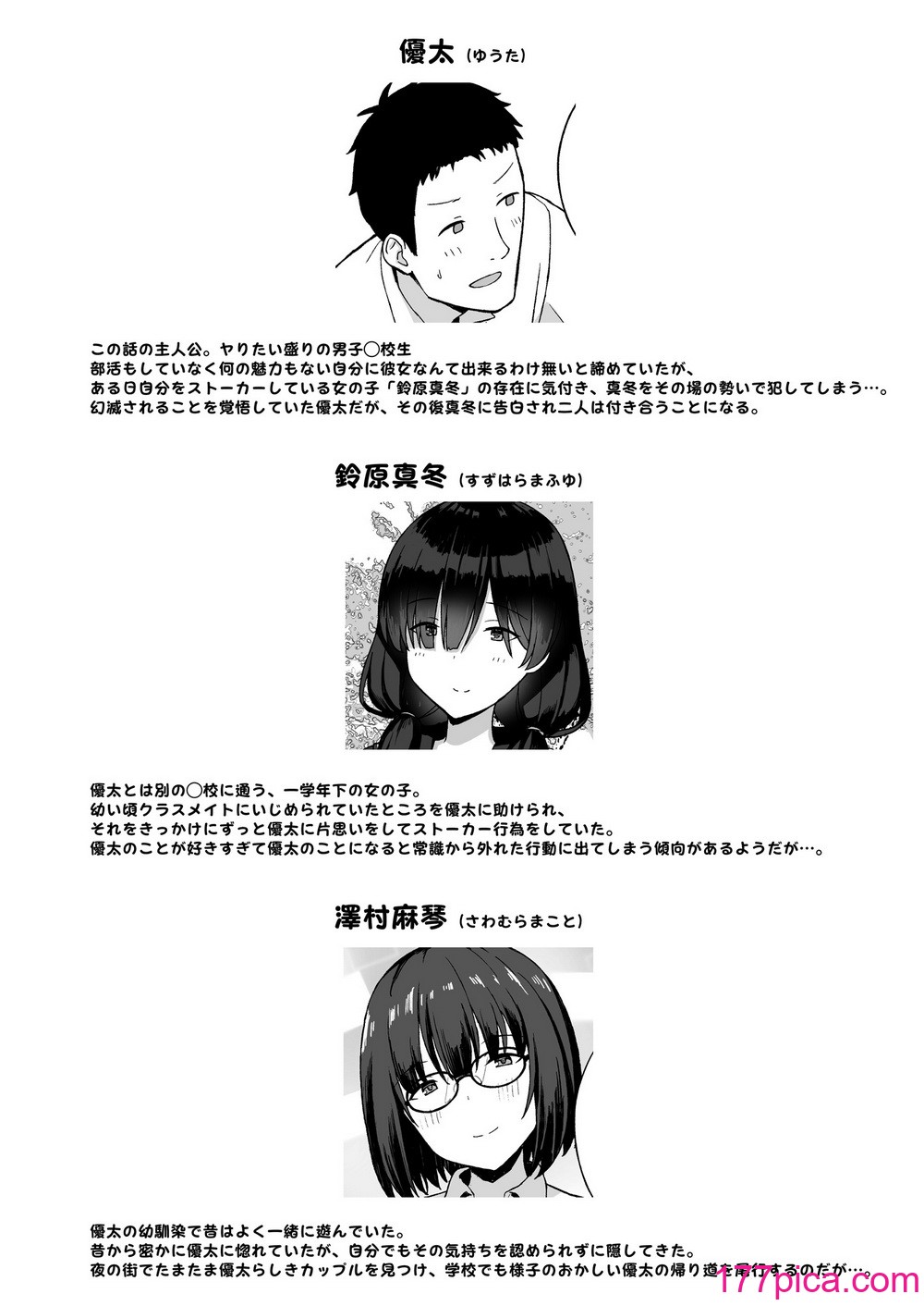 [ひよりハムスター] 地味巨乳のストーカー女に告白されたのでヤりまくってみた話2[54P]-第1章-图片2