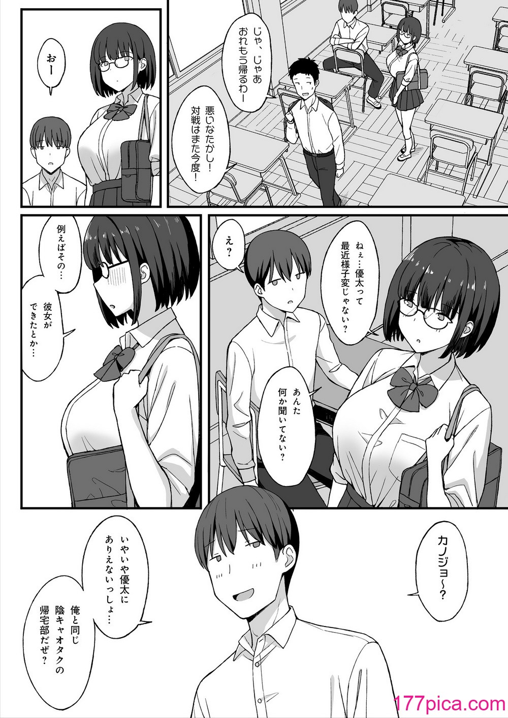 [ひよりハムスター] 地味巨乳のストーカー女に告白されたのでヤりまくってみた話2[54P]-第1章-图片6