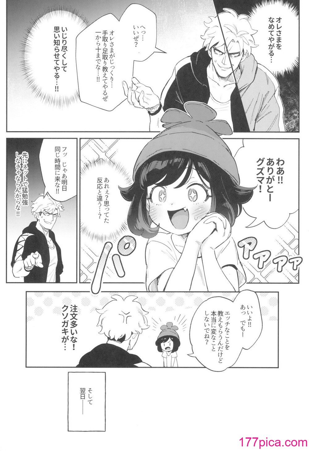 [超斬開 (TER)] TWIN MOON (ポケットモンスター サン・ムーン)[68P]-第1章-图片9