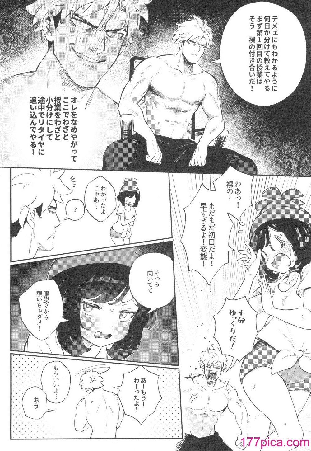 [超斬開 (TER)] TWIN MOON (ポケットモンスター サン・ムーン)[68P]-第1章-图片10