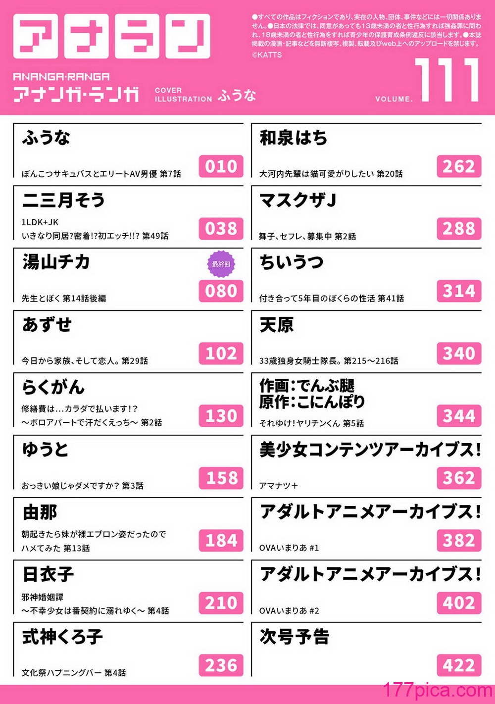 アナンガ・ランガ Vol. 111[423P]-第1章-图片4