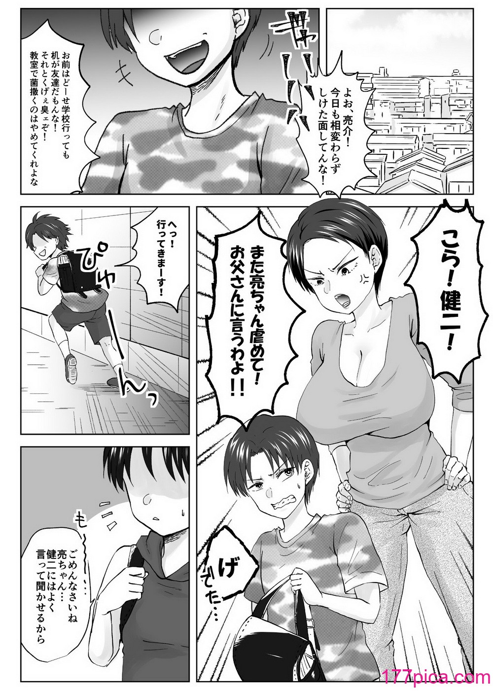 [やきそばぱんつ] 人妻NTR～僕をいじめたあいつのママを寝取ります (オリジナル)[45P]-第1章-图片2