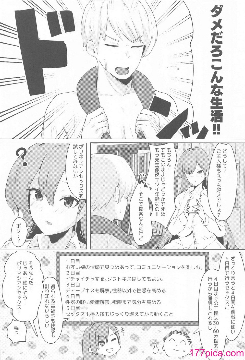 [フトーフクツ (お坐)] MISSION：IN POLYNESIAN SEX (ブルーアーカイブ)[42P]-第1章-图片3