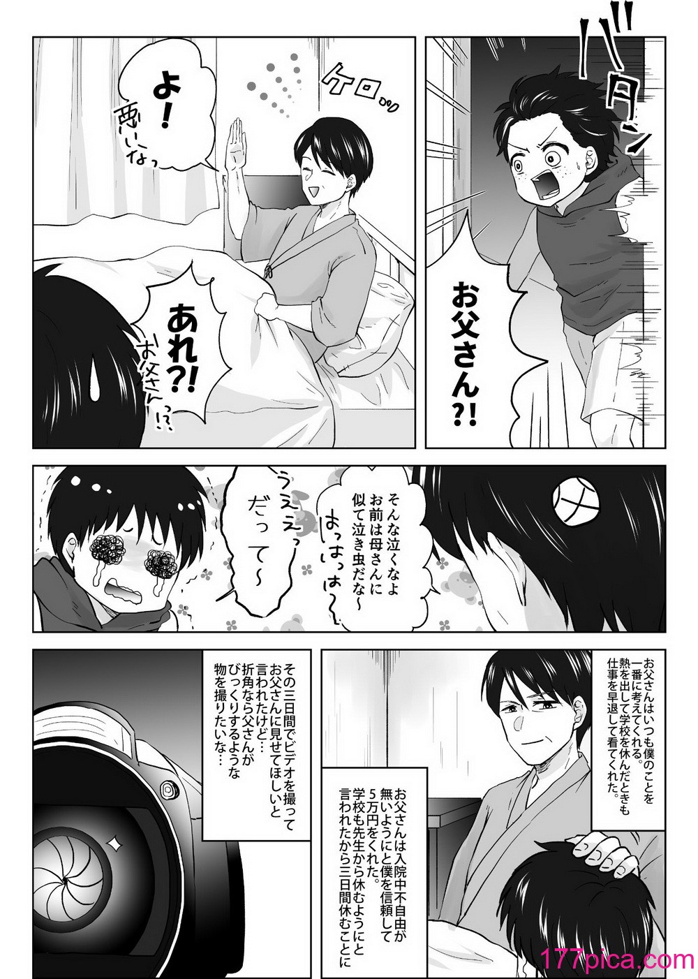 [やきそばぱんつ] 人妻NTR～僕をいじめたあいつのママを寝取ります (オリジナル)[45P]-第1章-图片8