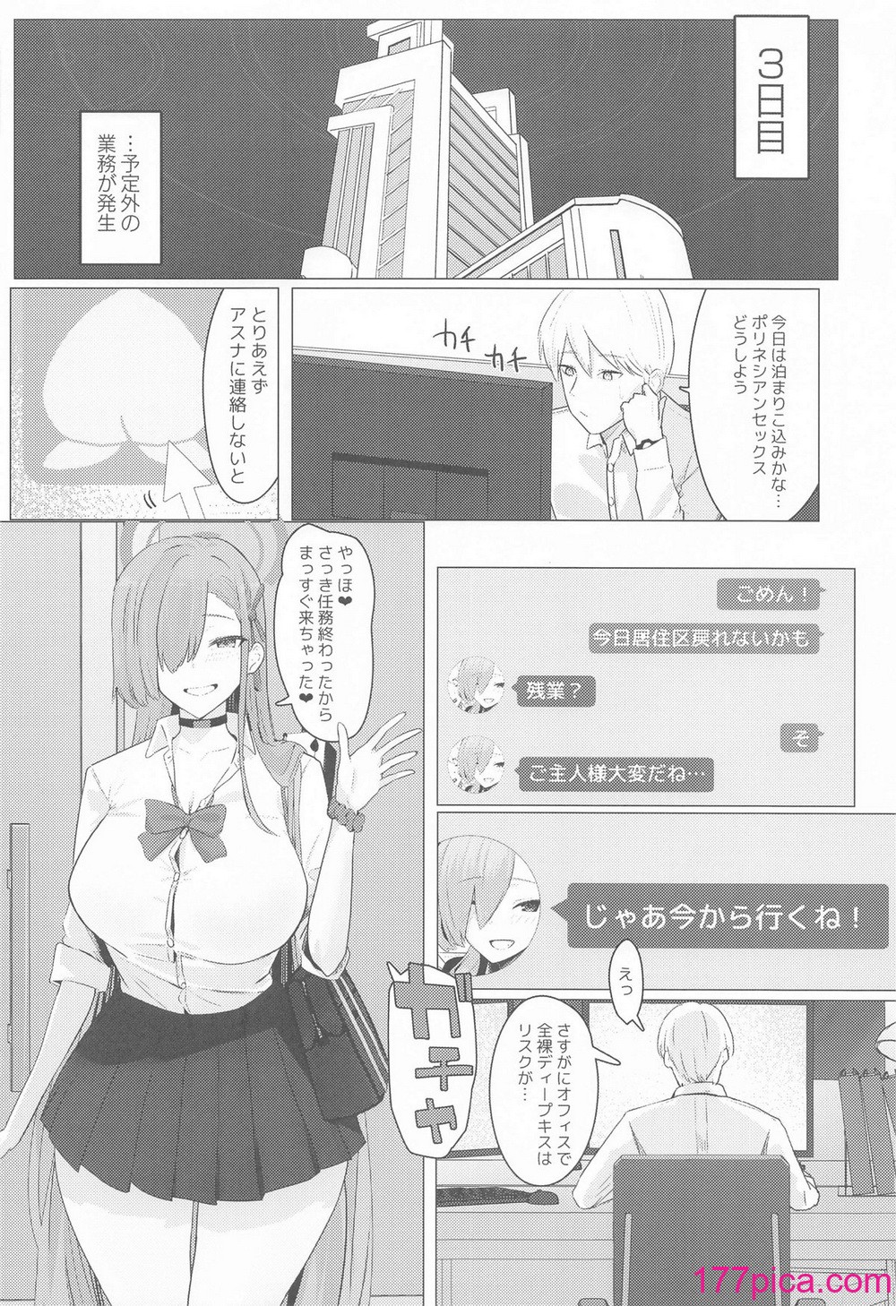 [フトーフクツ (お坐)] MISSION：IN POLYNESIAN SEX (ブルーアーカイブ)[42P]-第1章-图片9