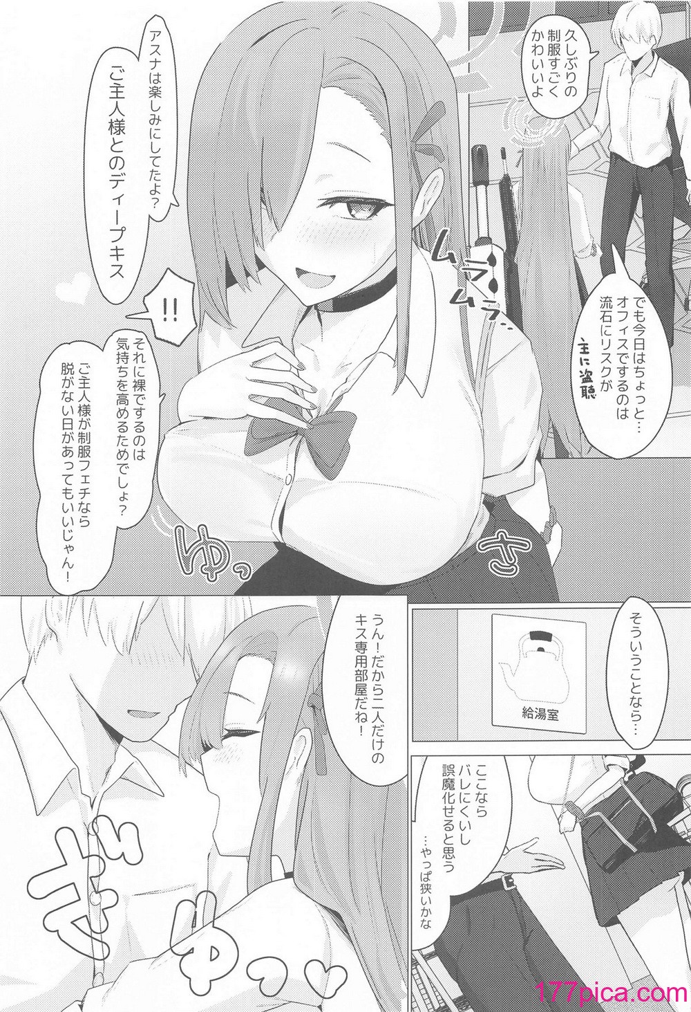 [フトーフクツ (お坐)] MISSION：IN POLYNESIAN SEX (ブルーアーカイブ)[42P]-第1章-图片10