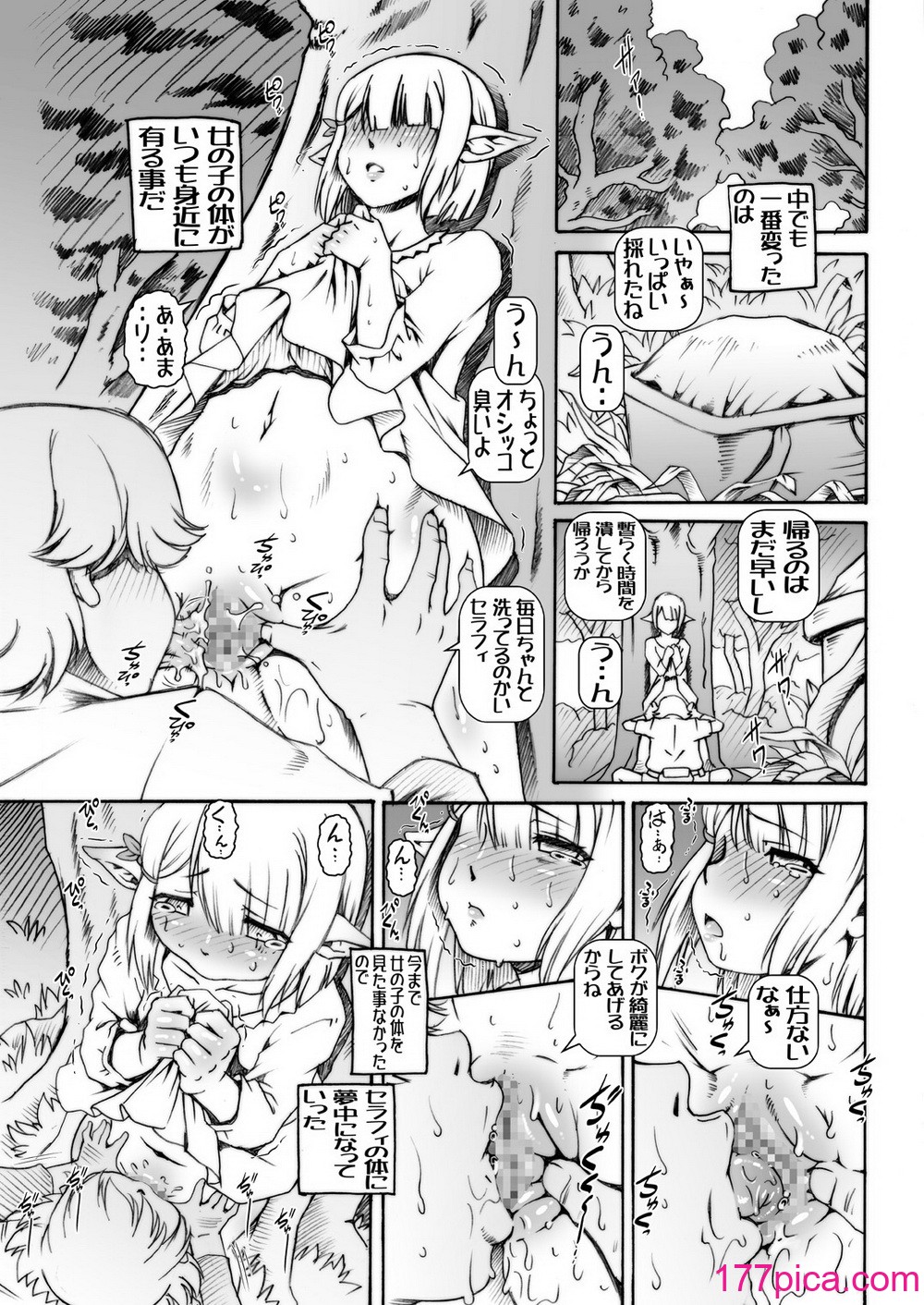 [大本営 (TYPE.90)] 僕にエルフの妹が出来ました [DL版][65P]-第1章-图片5