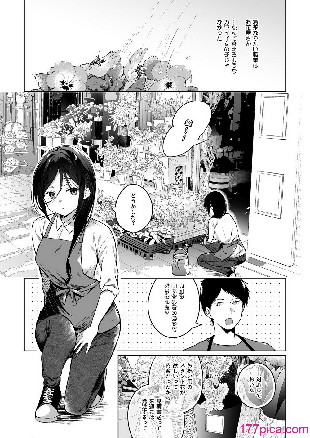 [ひらひら (ひらり)] 秘花-ヒメバナ[85P]-第1章-图片5