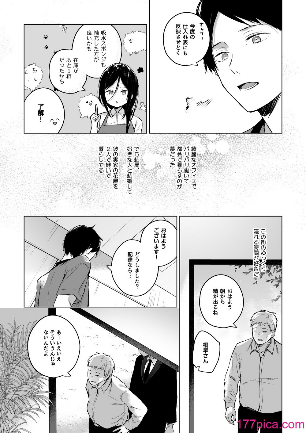 [ひらひら (ひらり)] 秘花-ヒメバナ[85P]-第1章-图片6