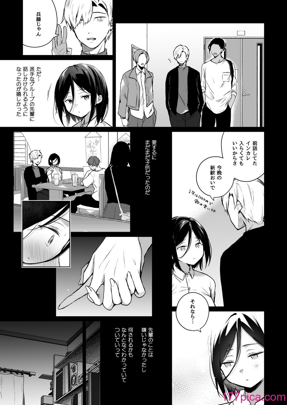 [ひらひら (ひらり)] 秘花-ヒメバナ[85P]-第1章-图片9