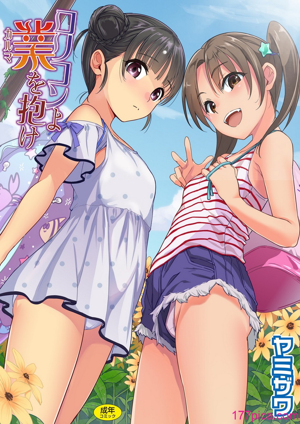 [ヤミザワ] ロリコンよ業を抱け [DL版][86P]-第1章-图片1