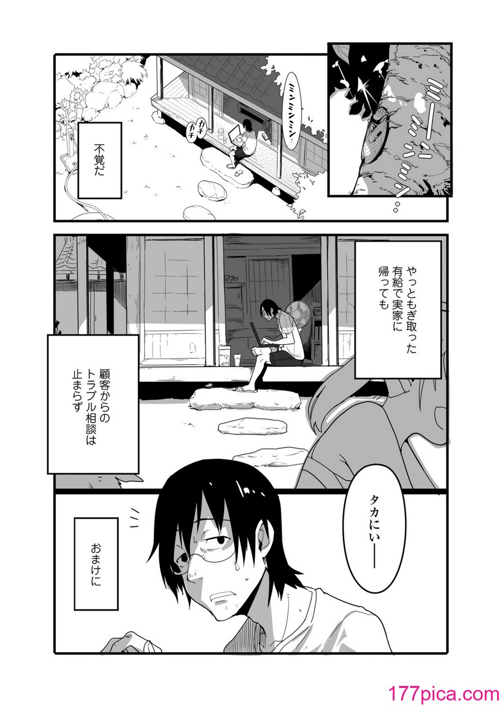 [ヤミザワ] ロリコンよ業を抱け [DL版][86P]-第1章-图片3