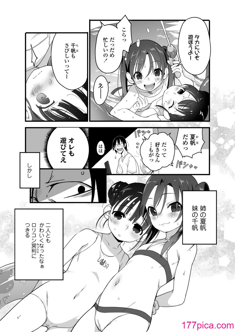 [ヤミザワ] ロリコンよ業を抱け [DL版][86P]-第1章-图片5