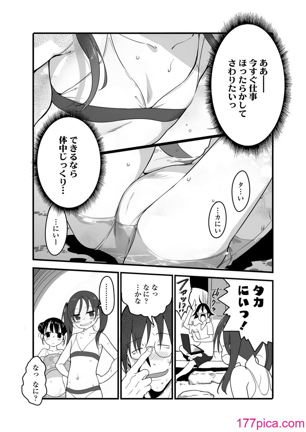 [ヤミザワ] ロリコンよ業を抱け [DL版][86P]-第1章-图片6