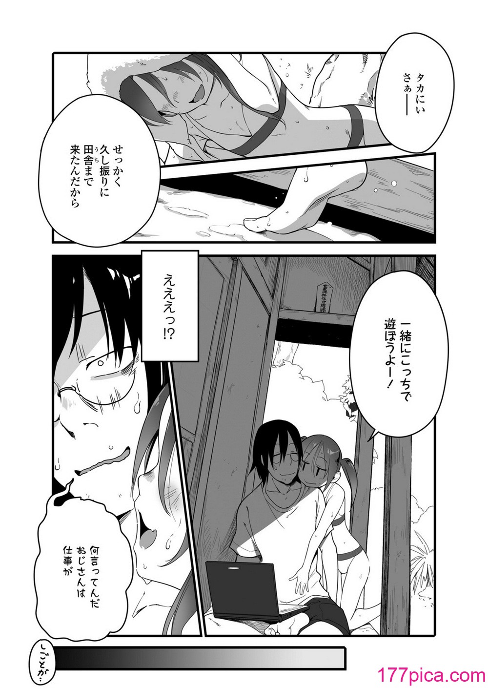 [ヤミザワ] ロリコンよ業を抱け [DL版][86P]-第1章-图片7