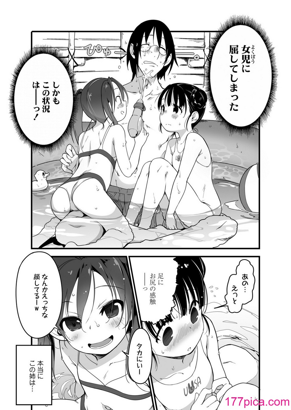 [ヤミザワ] ロリコンよ業を抱け [DL版][86P]-第1章-图片8