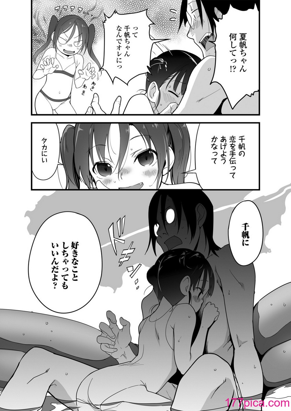 [ヤミザワ] ロリコンよ業を抱け [DL版][86P]-第1章-图片10