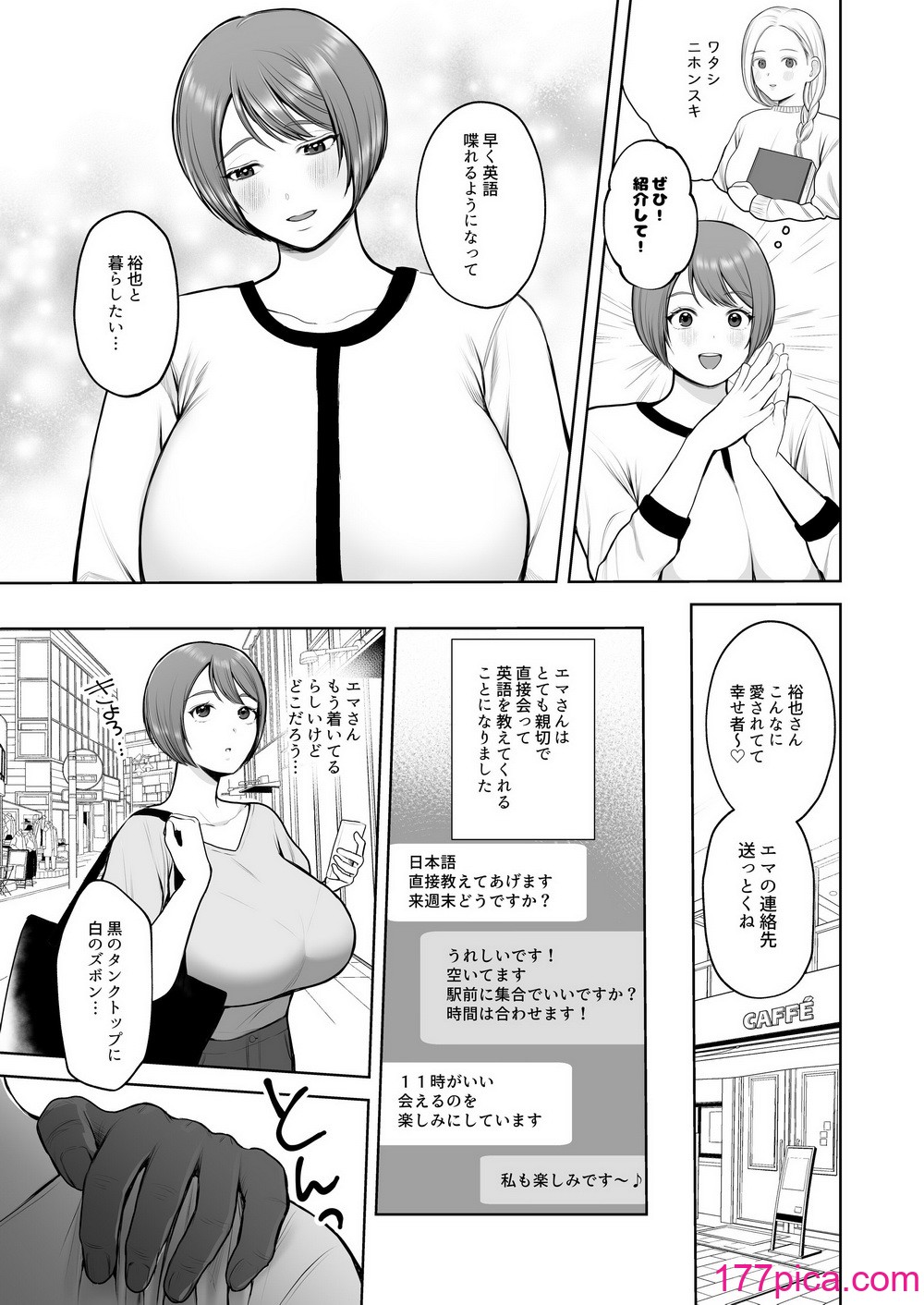 [佐倉シイナ] 黒人様の極太チンポで堕ちた人妻[53P]-第1章-图片4