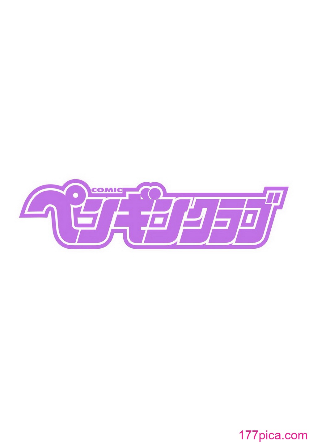 COMIC ペンギンクラブ 2024年12月号 [DL版][400P]-第1章-图片4