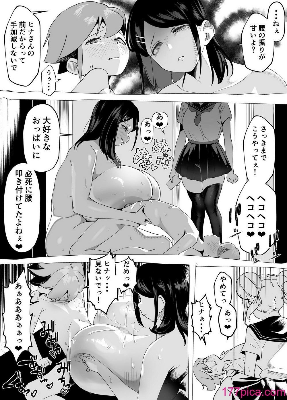 [赤羽アオモリ] 爆乳陰キャは逆NTRる!!逆襲のヒナ[52P]-第1章-图片7