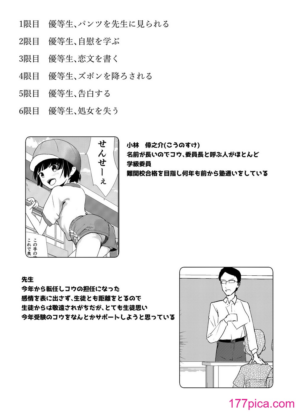 [少年ブリーフ研究所 (andy)] 学級委員で優等生の僕ととっても真面目な先生が二人きりの課外授業 [DL版][90P]-第1章-图片2