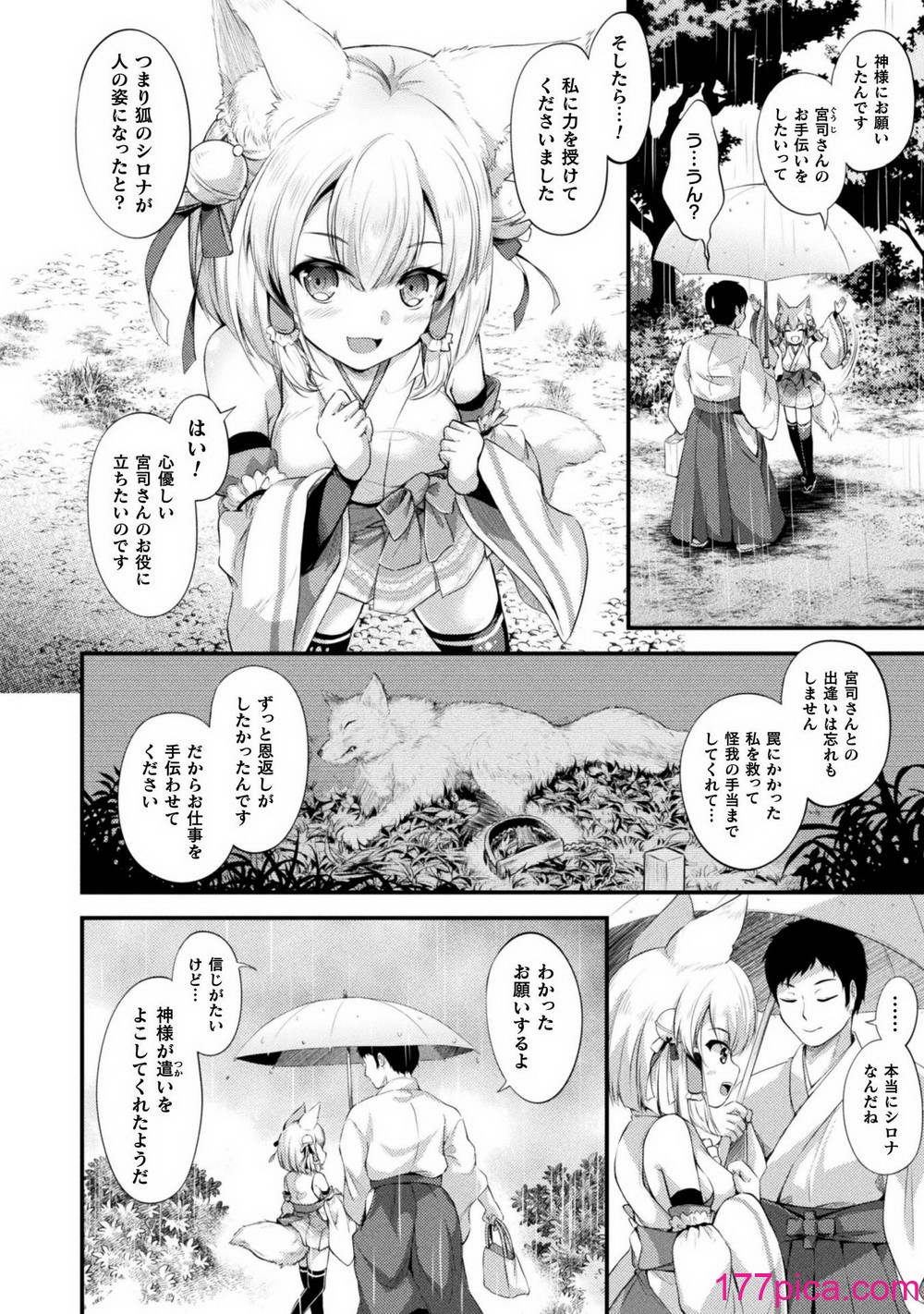[皆瀬たまき] もふもふダイアリー～ケモ耳少女は愛されたい～ [DL版][206P]-第1章-图片6