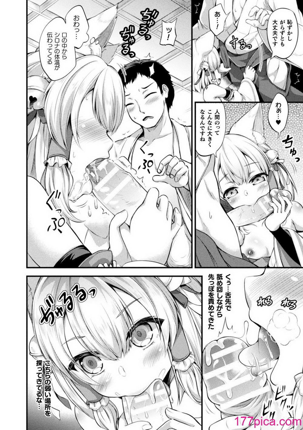 [皆瀬たまき] もふもふダイアリー～ケモ耳少女は愛されたい～ [DL版][206P]-第1章-图片10