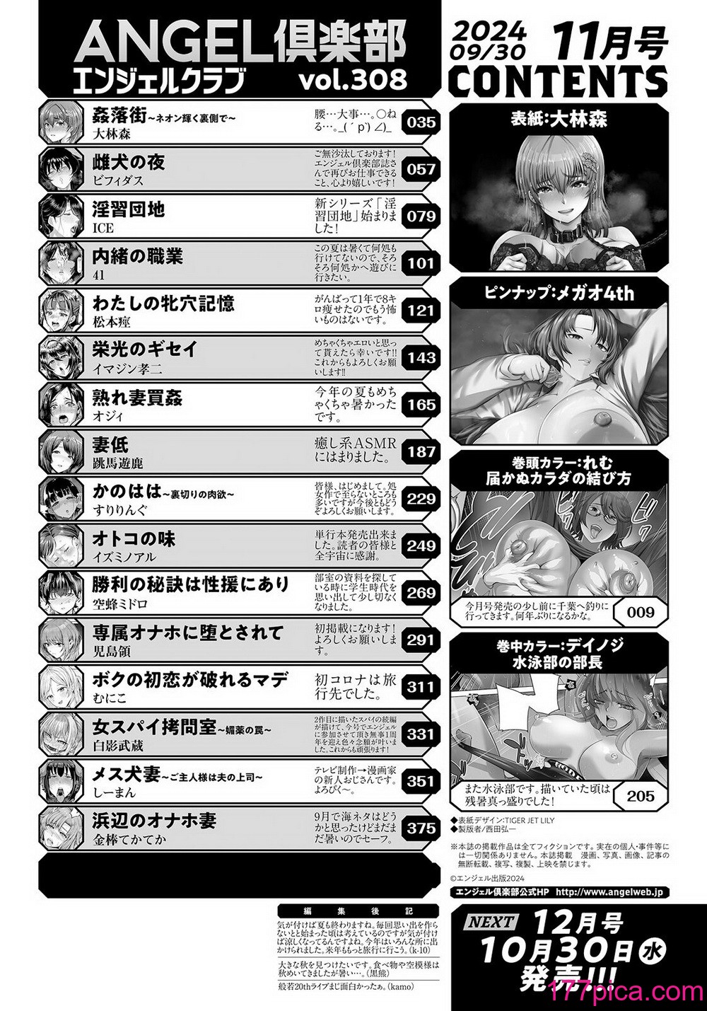 ANGEL 倶楽部 2024年11月号 [DL版][374P]-第1章-图片4