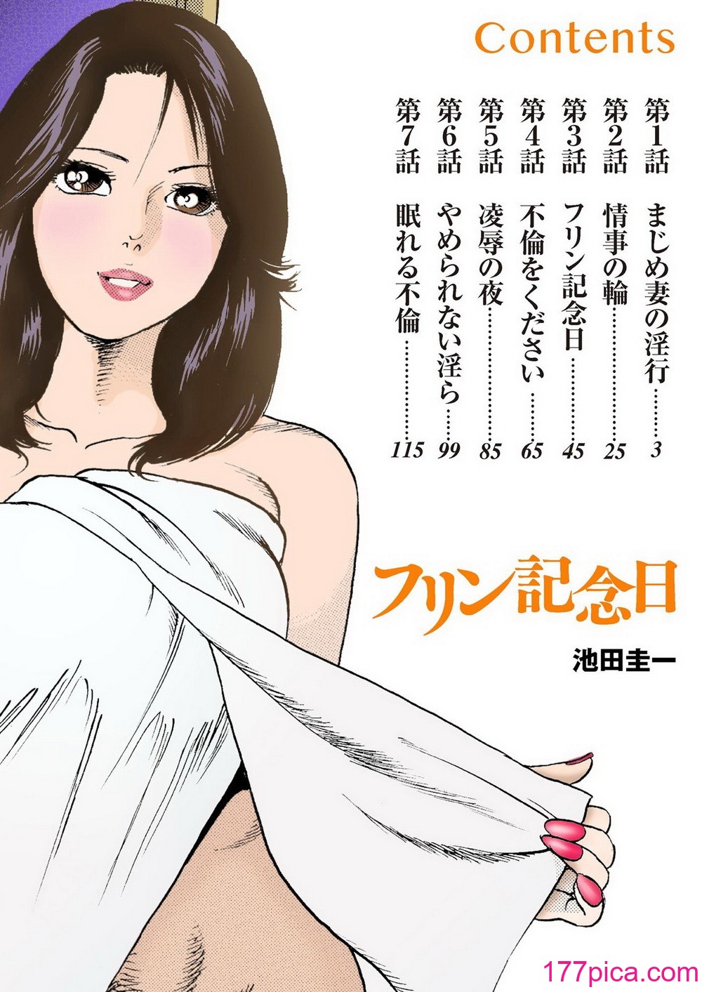 [池田圭一] フリン記念日[137P]-第1章-图片2