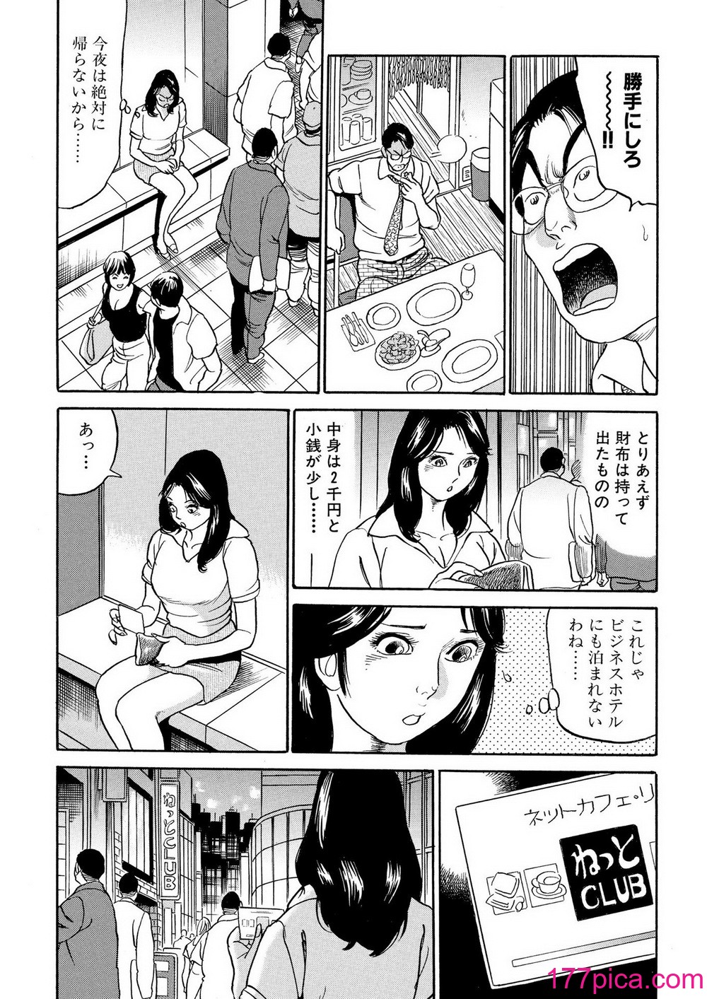 [池田圭一] フリン記念日[137P]-第1章-图片8