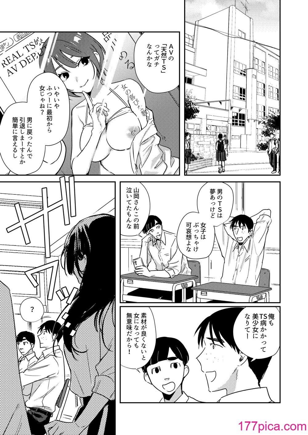 [外山じごく] 野球部部長はおんなのこ-オナニー大好きTS巨乳部長に連続中出し-[74P]-第1章-图片5